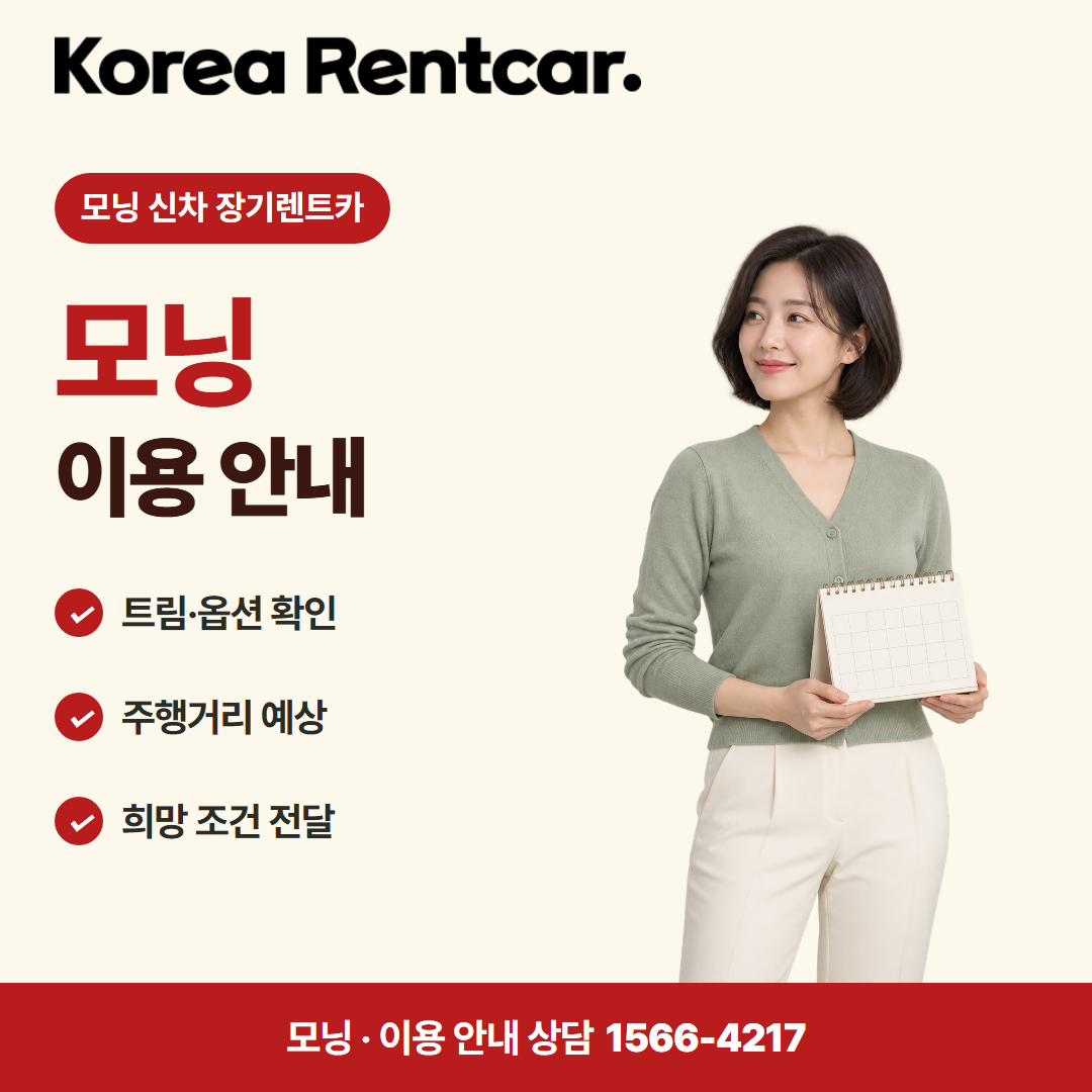 모닝 신차 장기렌트카 · 이용 안내 카드뉴스