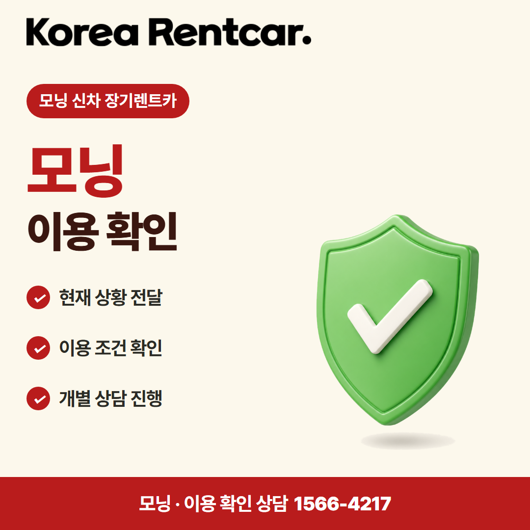 모닝 신차 장기렌트카 비용 비교 카드뉴스 3