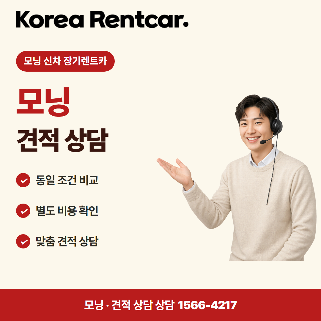 모닝 신차 장기렌트카 · 견적 상담 카드뉴스